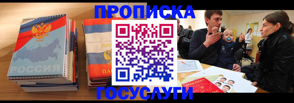 прописка в Лукоянове